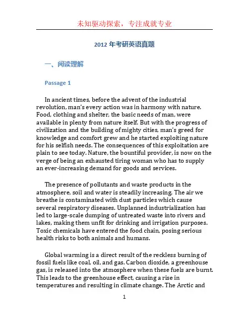 2012年考研英语真题