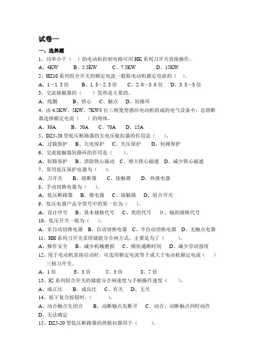 工厂电气试卷及答案