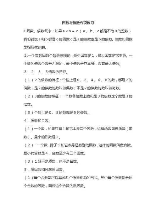 因数与倍数专项练习
