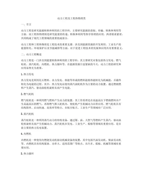 动力工程及工程热物理类