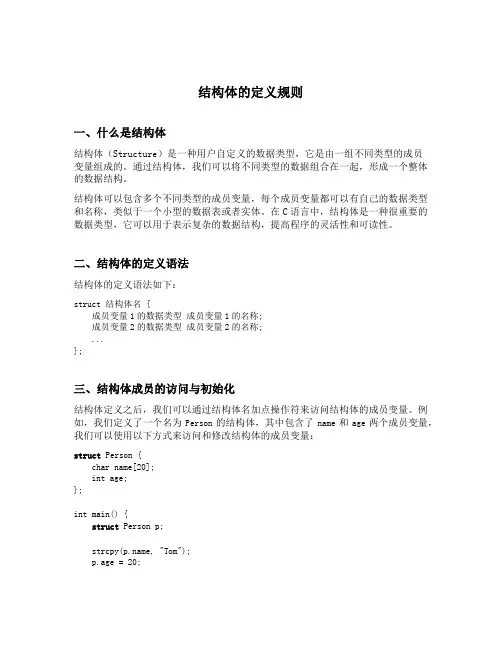 结构体的定义规则