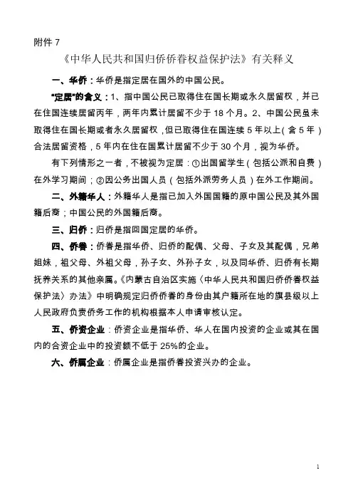 侨情调查统计表