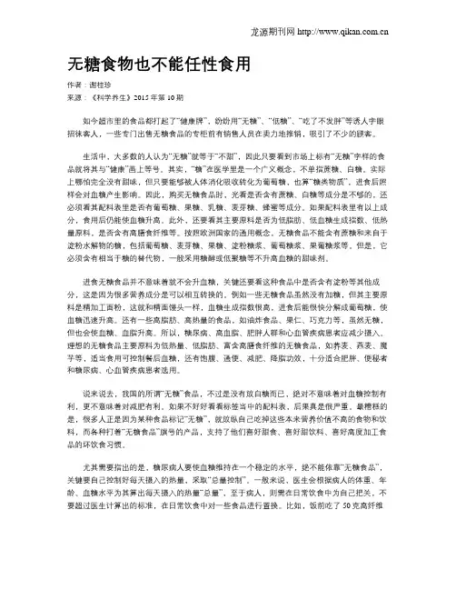 无糖食物也不能任性食用