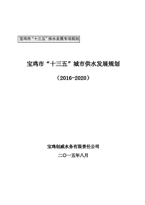 十三五供水规划(最终版)
