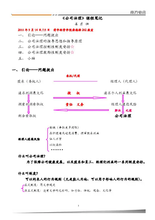 《公司治理》笔记