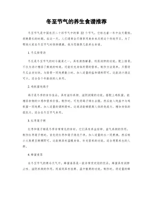 冬至节气的养生食谱推荐