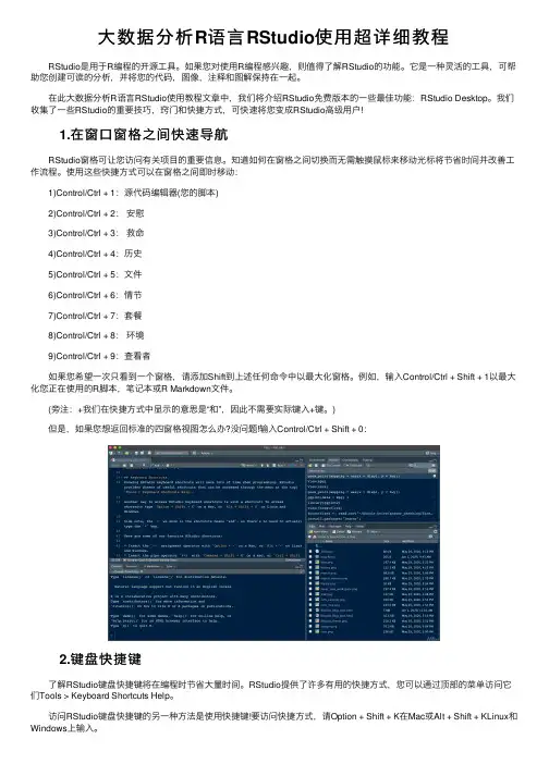 大数据分析R语言RStudio使用超详细教程