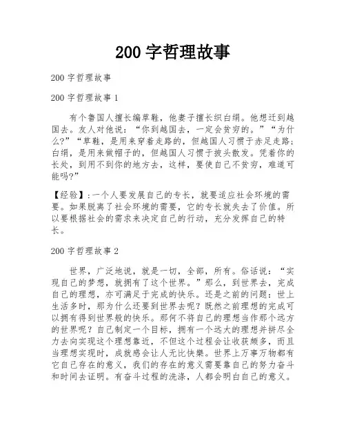 200字哲理故事