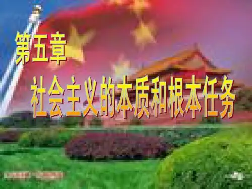 毛概第五章