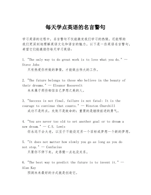每天学点英语的名言警句