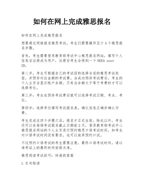 如何在网上完成雅思报名