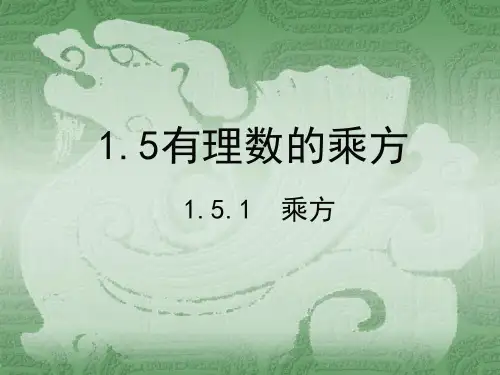 人教版七年级上册1.乘方课件(2)