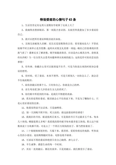 特别委屈的心情句子63条 