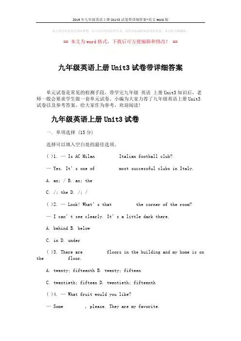 2019年九年级英语上册Unit3试卷带详细答案-范文word版 (13页)