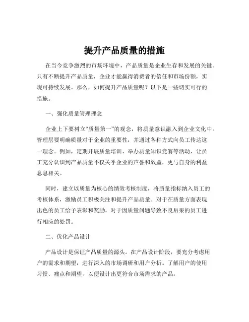 提升产品质量的措施