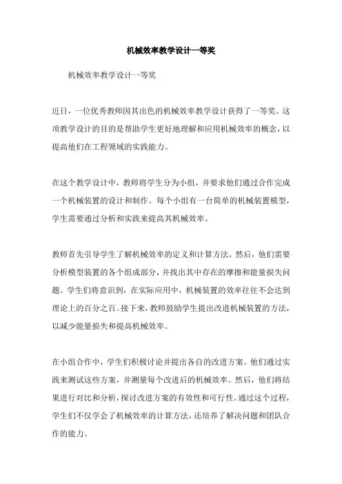 机械效率教学设计一等奖