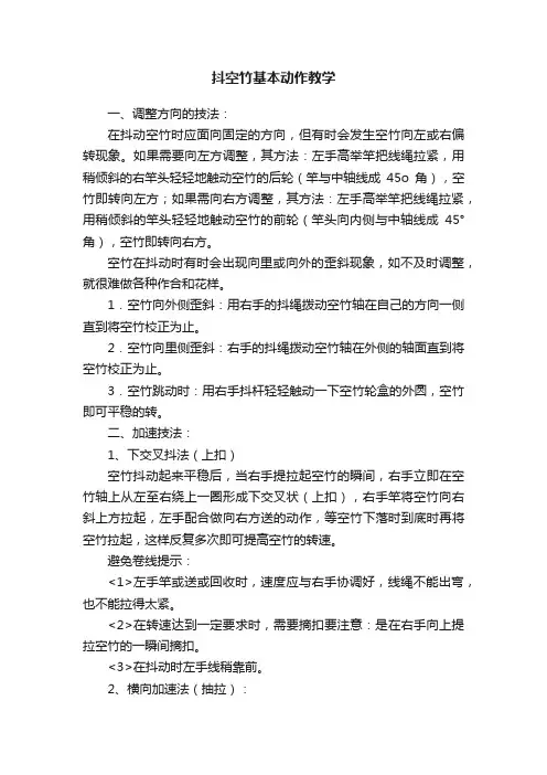 抖空竹基本动作教学