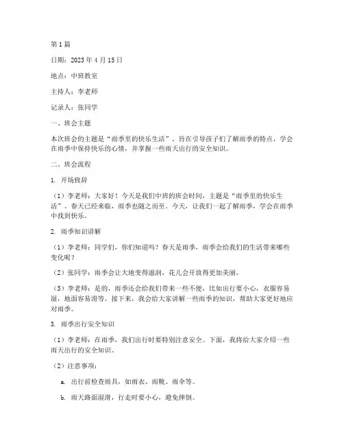 雨季中班班会记录内容(3篇)