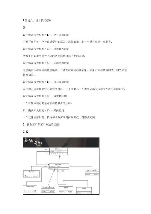 【免费下载】设计模式题目汇总