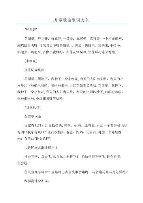 儿童歌曲歌词大全