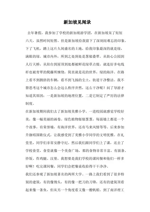 新加坡见闻录