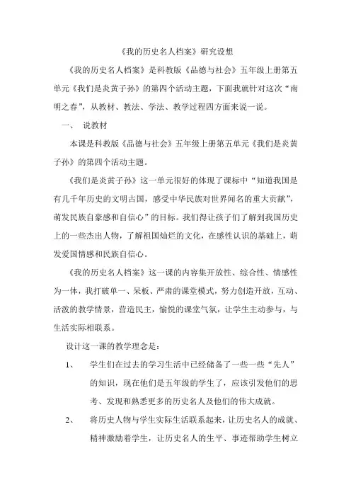 我的历史名人档案说课