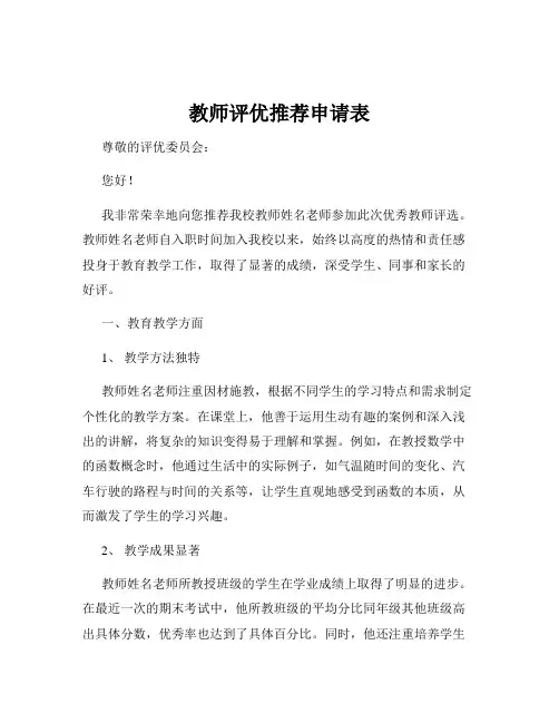 教师评优推荐申请表