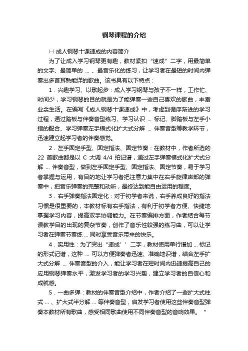 钢琴课程的介绍