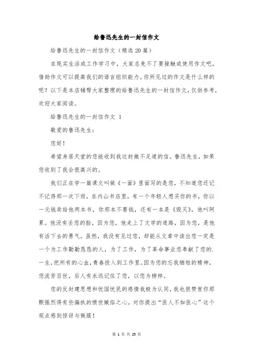 给鲁迅先生的一封信作文