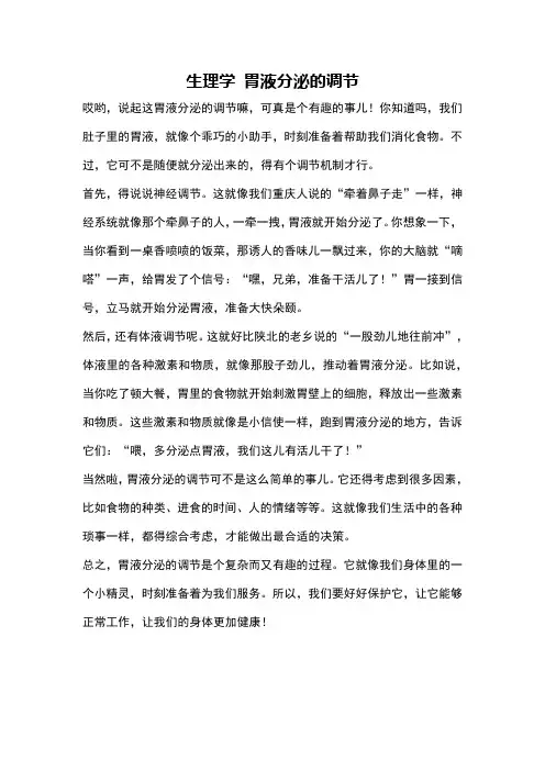 生理学 胃液分泌的调节
