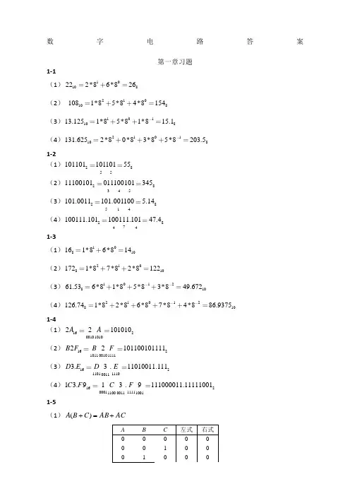 数字电路与逻辑设计课后习题答案蔡良伟第三版