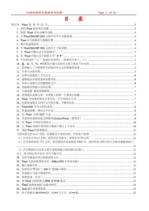 Word的使用技巧