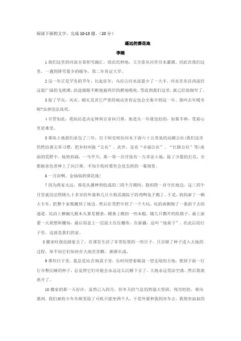 李娟《遥远的葵花地》阅读练习及答案