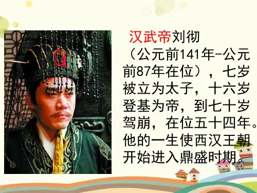 初中历史人教七年级上册第三单元 统一国家的建立 公开课正式文件PPT
