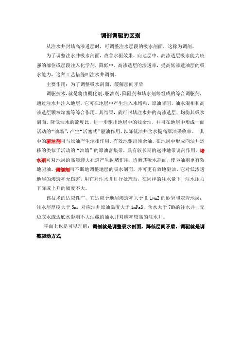 调剖调驱的区别