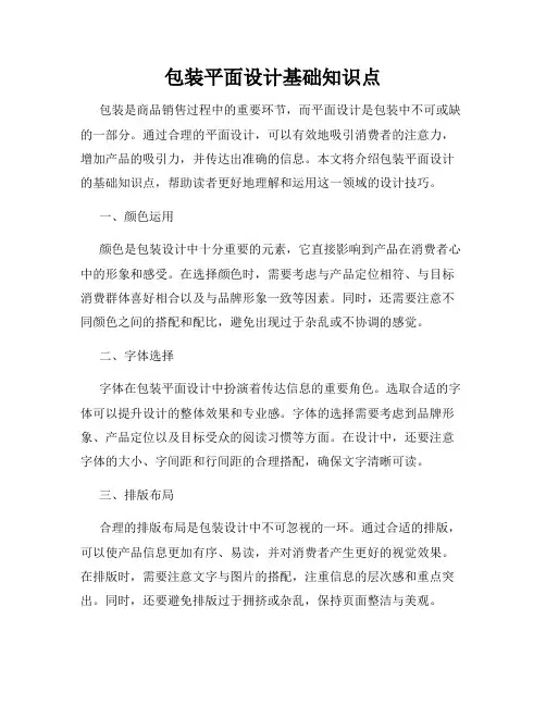 包装平面设计基础知识点