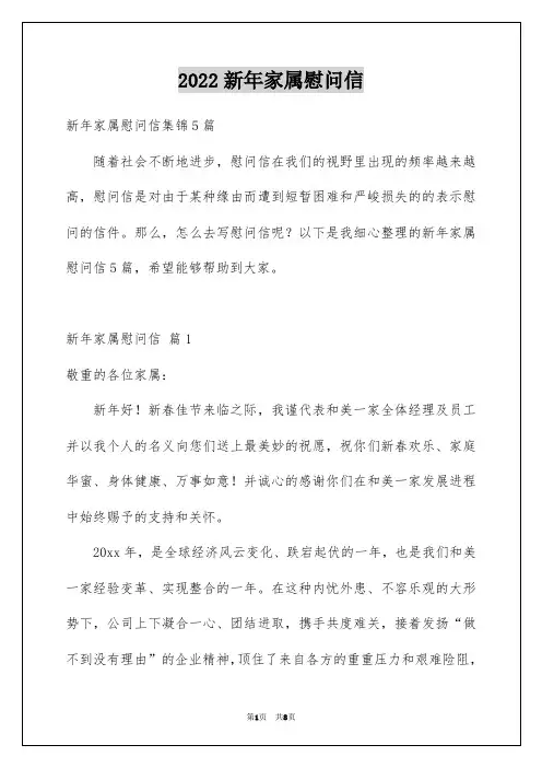 2022新年家属慰问信_11