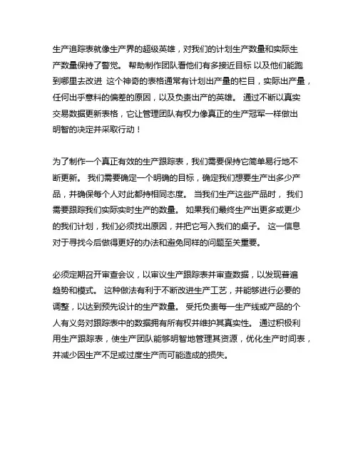 产能跟踪表计划生产量和实际生产量
