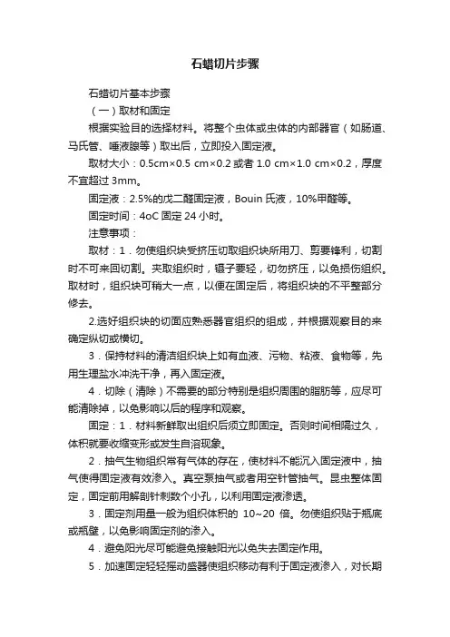 石蜡切片步骤