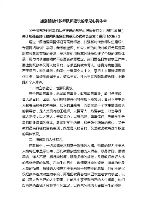 加强新时代教师队伍建设的意见心得体会