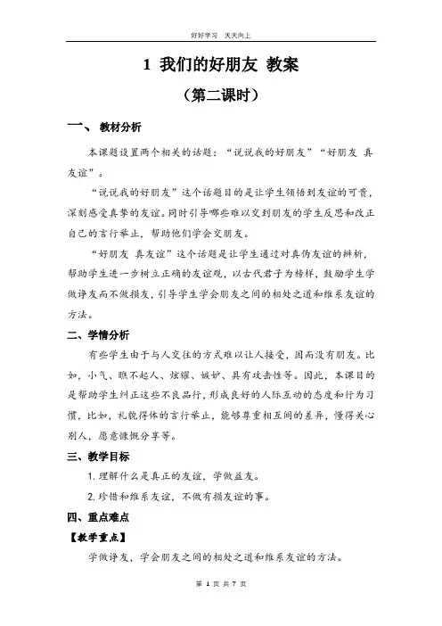 四年级下册道德与法治部编版 第一单元 1 我们的好朋友教学设计 教案(1)