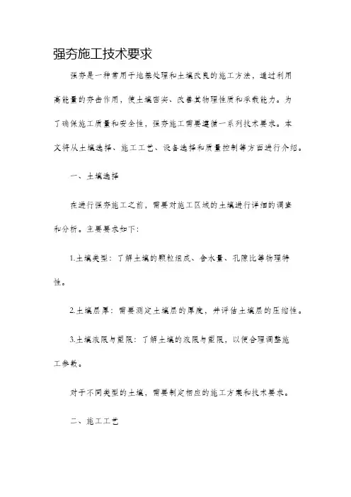 强夯施工技术要求