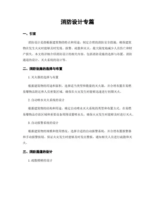 消防设计专篇