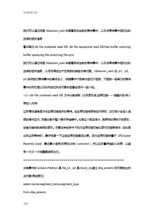 oracle常见等待事件及处理方法