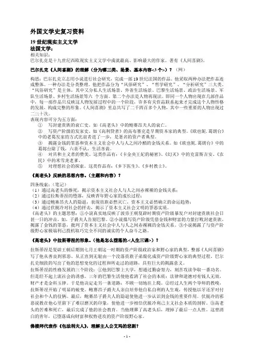 外国文学期末资料秘籍