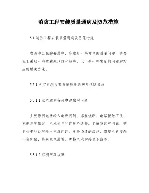 消防工程安装质量通病及防范措施