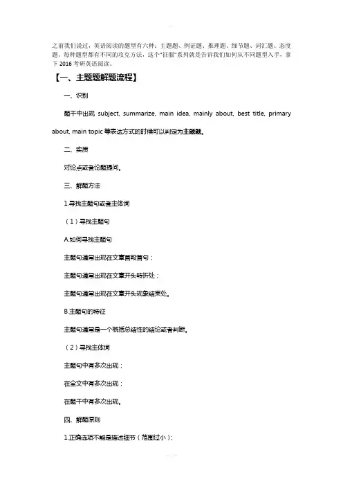 考研阅读题型分类