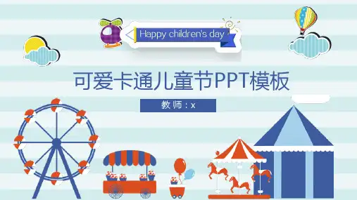 卡通可爱风儿童节PPT模板