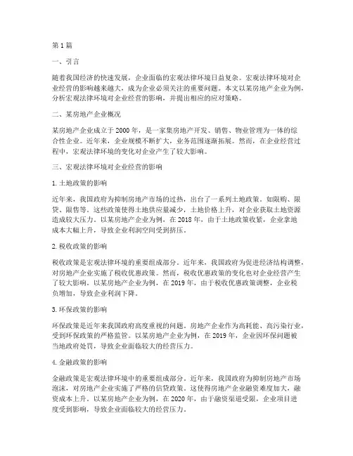 宏观法律环境的案例(3篇)