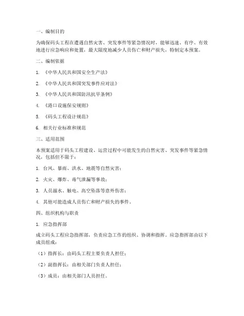 码头工程应急预案